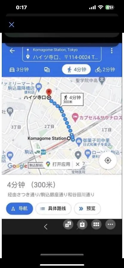 公寓式酒店 Sakura Room 301 東京都